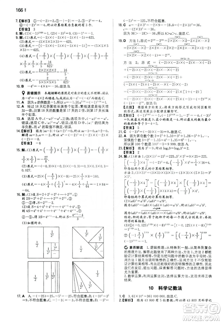 湖南教育出版社2020一本同步訓(xùn)練七年級(jí)上冊(cè)初中數(shù)學(xué)北師大版答案