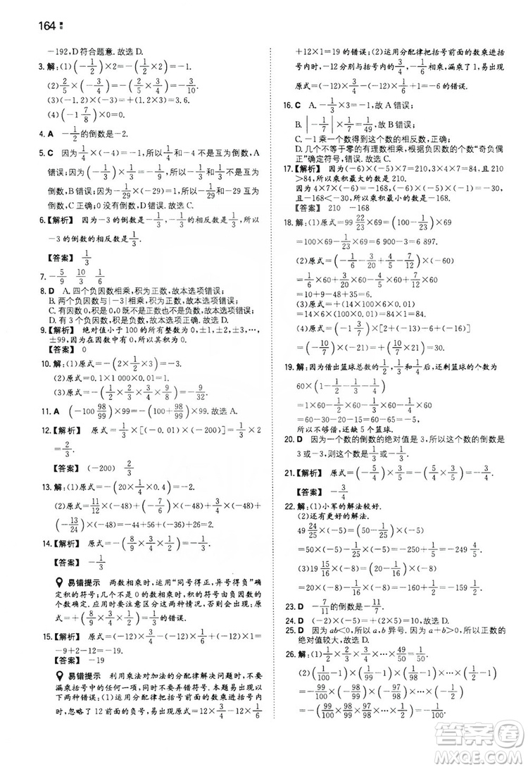 湖南教育出版社2020一本同步訓(xùn)練七年級(jí)上冊(cè)初中數(shù)學(xué)北師大版答案