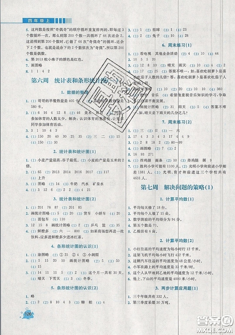 河海大學(xué)出版社2019小學(xué)同步奧數(shù)天天練四年級上冊SJ蘇教版參考答案