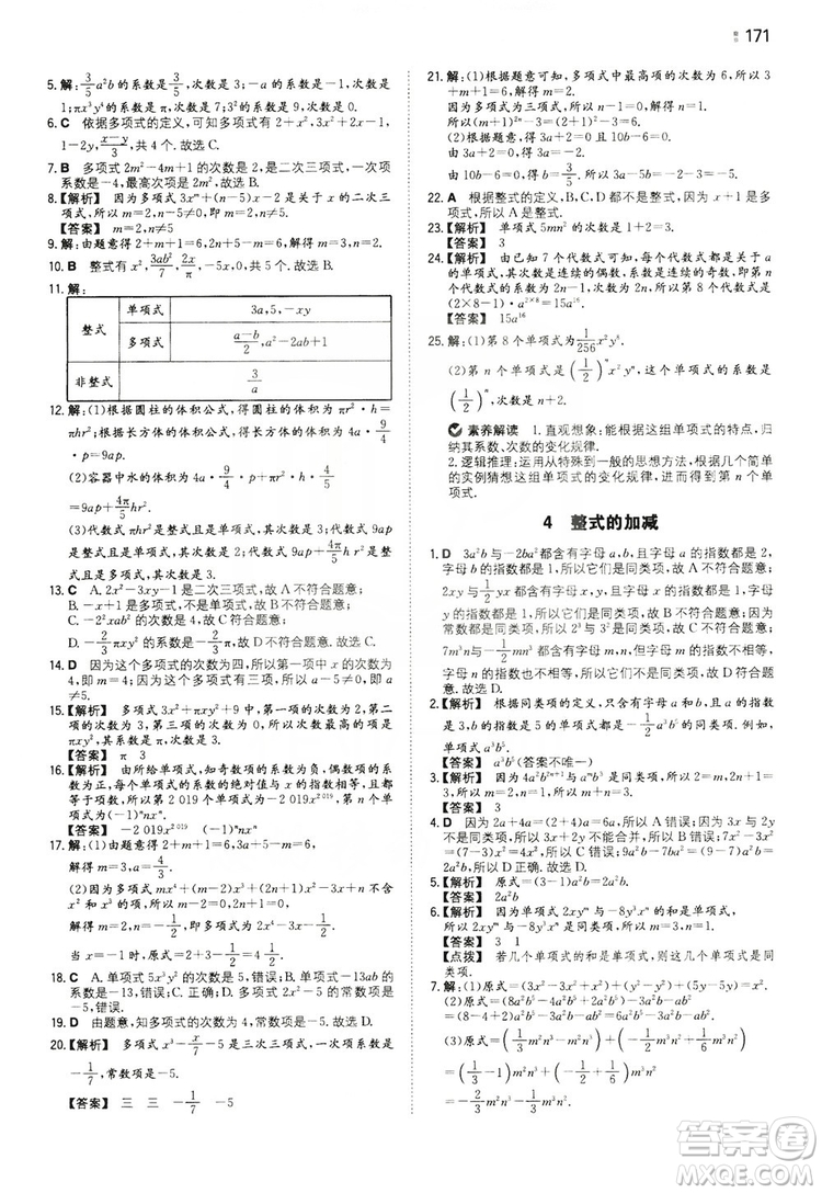 湖南教育出版社2020一本同步訓(xùn)練七年級(jí)上冊(cè)初中數(shù)學(xué)北師大版答案