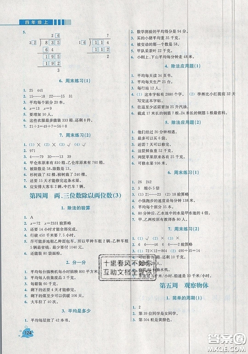 河海大學(xué)出版社2019小學(xué)同步奧數(shù)天天練四年級上冊SJ蘇教版參考答案