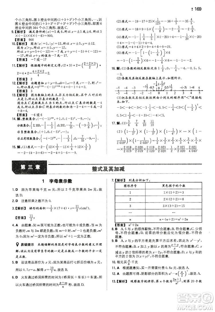 湖南教育出版社2020一本同步訓(xùn)練七年級(jí)上冊(cè)初中數(shù)學(xué)北師大版答案