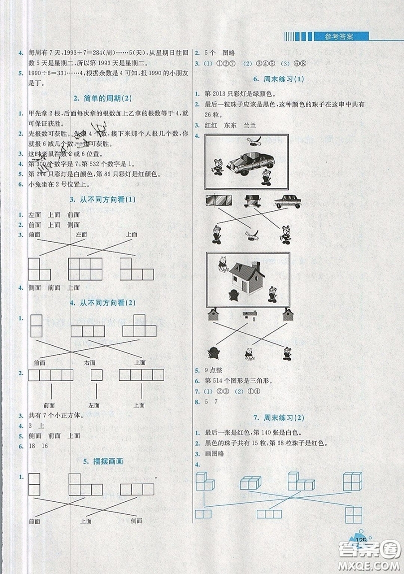 河海大學(xué)出版社2019小學(xué)同步奧數(shù)天天練四年級上冊SJ蘇教版參考答案