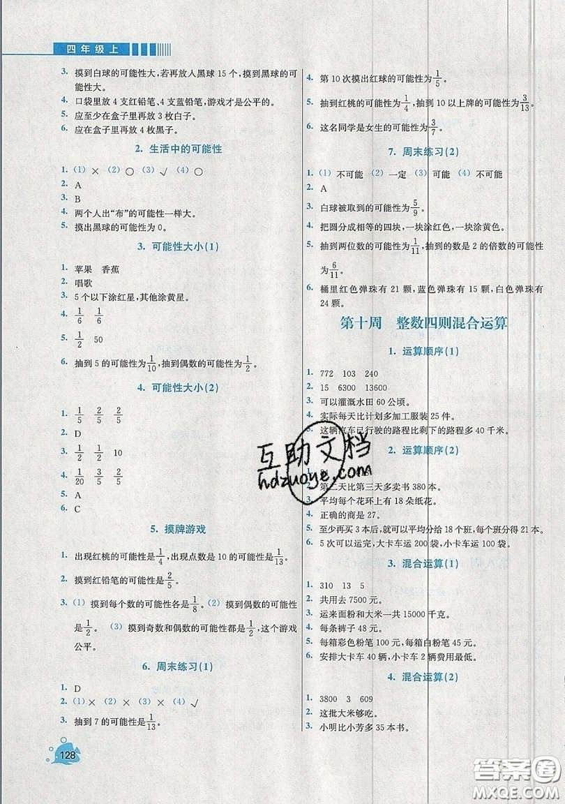 河海大學(xué)出版社2019小學(xué)同步奧數(shù)天天練四年級上冊SJ蘇教版參考答案