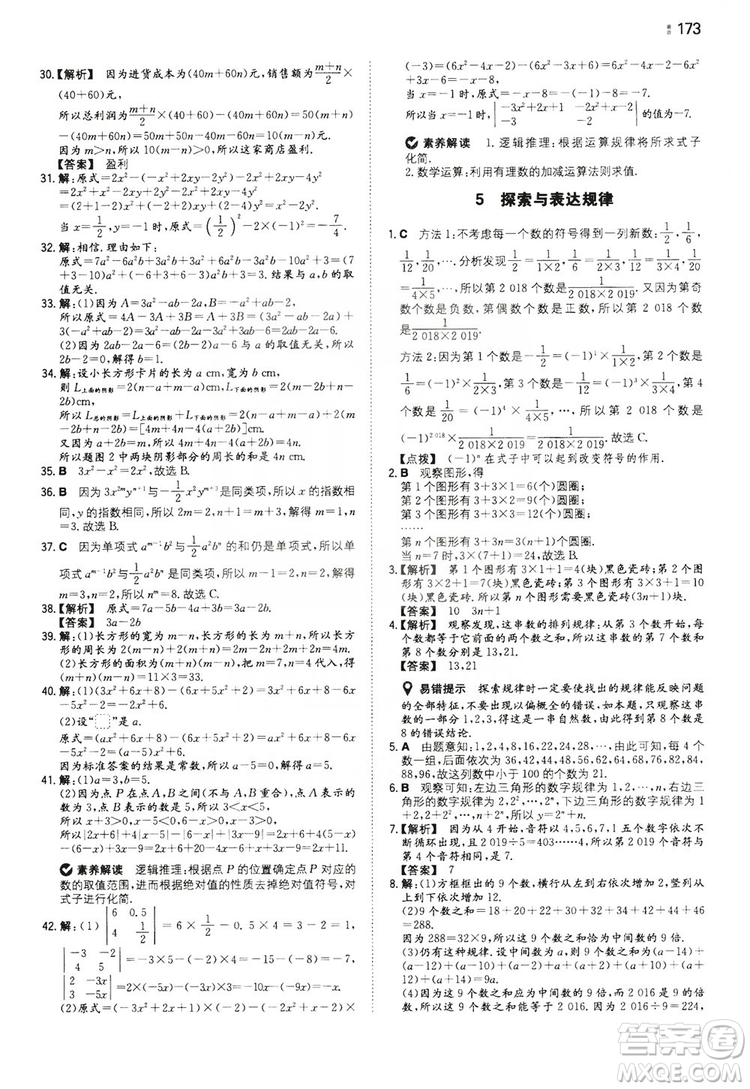 湖南教育出版社2020一本同步訓(xùn)練七年級(jí)上冊(cè)初中數(shù)學(xué)北師大版答案