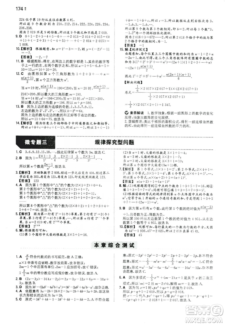 湖南教育出版社2020一本同步訓(xùn)練七年級(jí)上冊(cè)初中數(shù)學(xué)北師大版答案