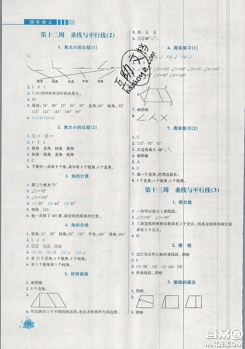 河海大學(xué)出版社2019小學(xué)同步奧數(shù)天天練四年級上冊SJ蘇教版參考答案