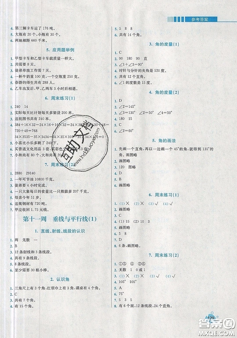 河海大學(xué)出版社2019小學(xué)同步奧數(shù)天天練四年級上冊SJ蘇教版參考答案