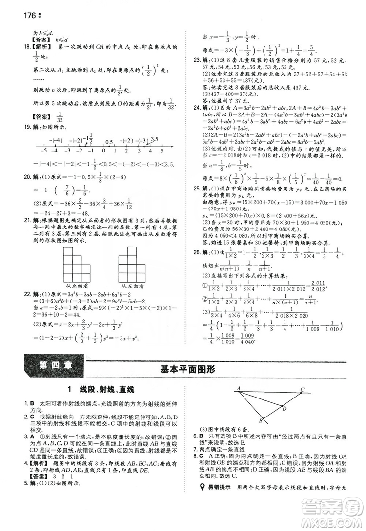 湖南教育出版社2020一本同步訓(xùn)練七年級(jí)上冊(cè)初中數(shù)學(xué)北師大版答案