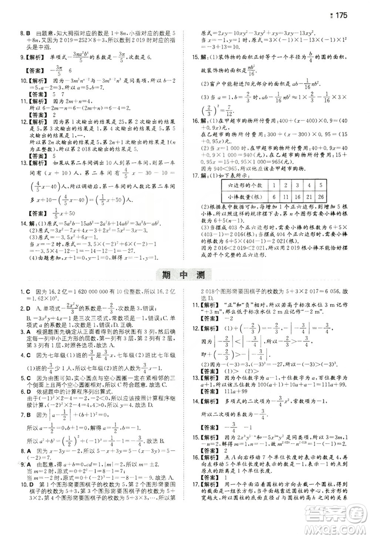 湖南教育出版社2020一本同步訓(xùn)練七年級(jí)上冊(cè)初中數(shù)學(xué)北師大版答案