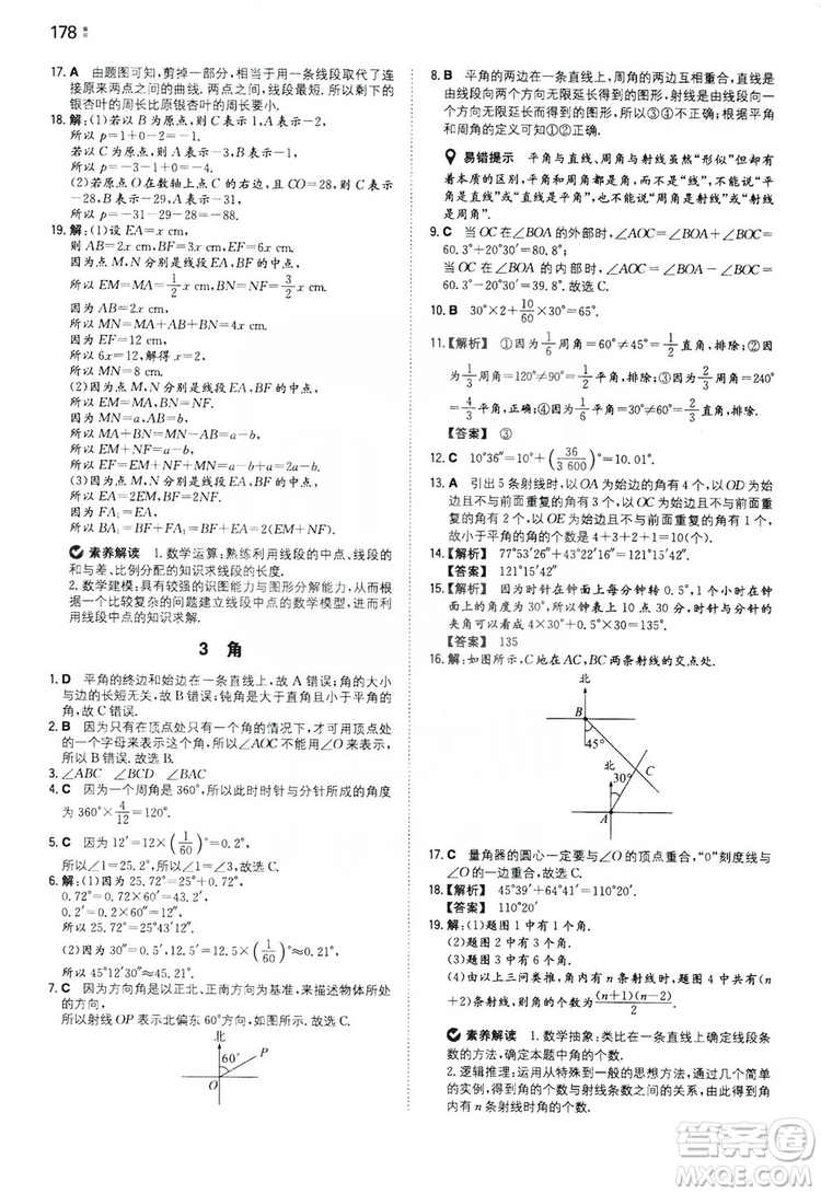 湖南教育出版社2020一本同步訓(xùn)練七年級(jí)上冊(cè)初中數(shù)學(xué)北師大版答案