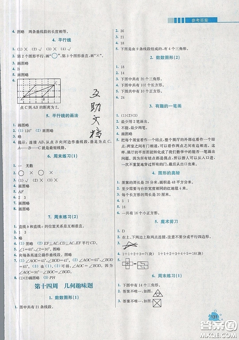 河海大學(xué)出版社2019小學(xué)同步奧數(shù)天天練四年級上冊SJ蘇教版參考答案