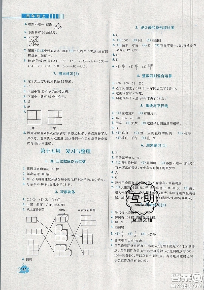 河海大學(xué)出版社2019小學(xué)同步奧數(shù)天天練四年級上冊SJ蘇教版參考答案