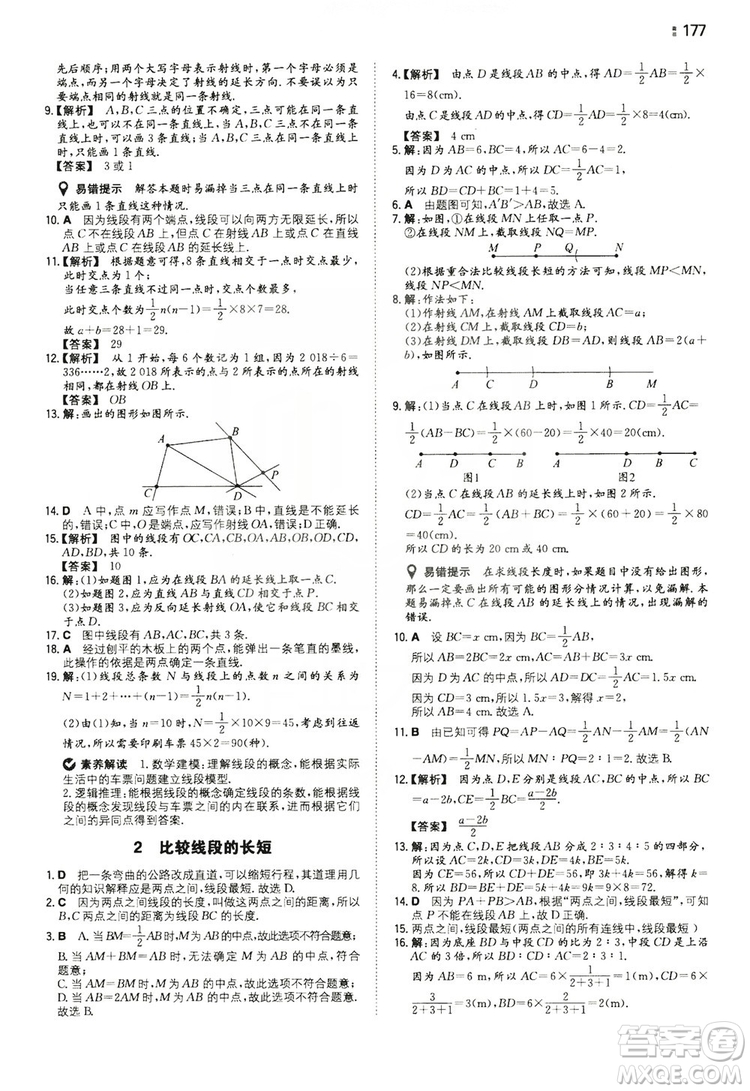 湖南教育出版社2020一本同步訓(xùn)練七年級(jí)上冊(cè)初中數(shù)學(xué)北師大版答案