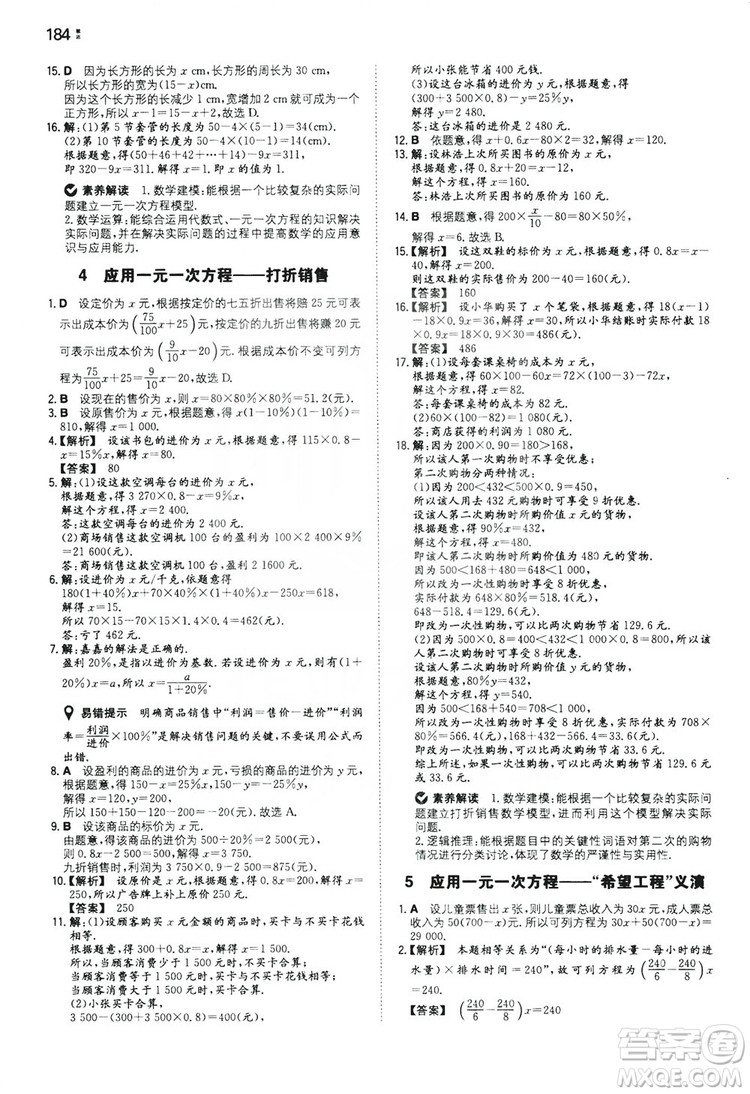 湖南教育出版社2020一本同步訓(xùn)練七年級(jí)上冊(cè)初中數(shù)學(xué)北師大版答案