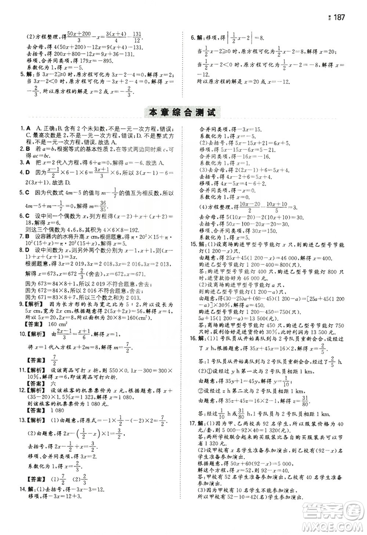 湖南教育出版社2020一本同步訓(xùn)練七年級(jí)上冊(cè)初中數(shù)學(xué)北師大版答案