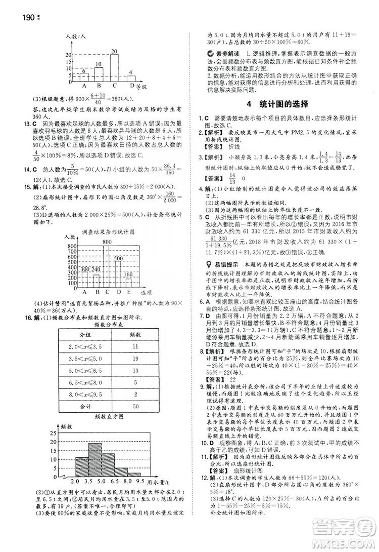 湖南教育出版社2020一本同步訓(xùn)練七年級(jí)上冊(cè)初中數(shù)學(xué)北師大版答案