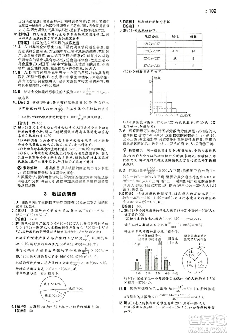 湖南教育出版社2020一本同步訓(xùn)練七年級(jí)上冊(cè)初中數(shù)學(xué)北師大版答案