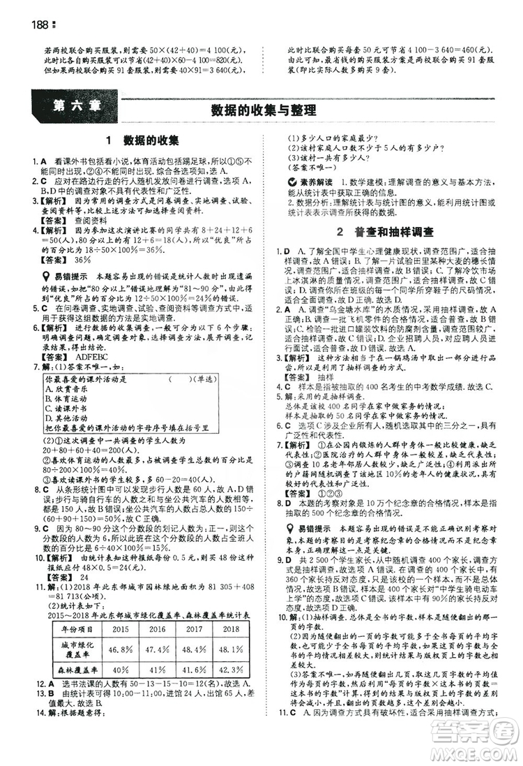 湖南教育出版社2020一本同步訓(xùn)練七年級(jí)上冊(cè)初中數(shù)學(xué)北師大版答案