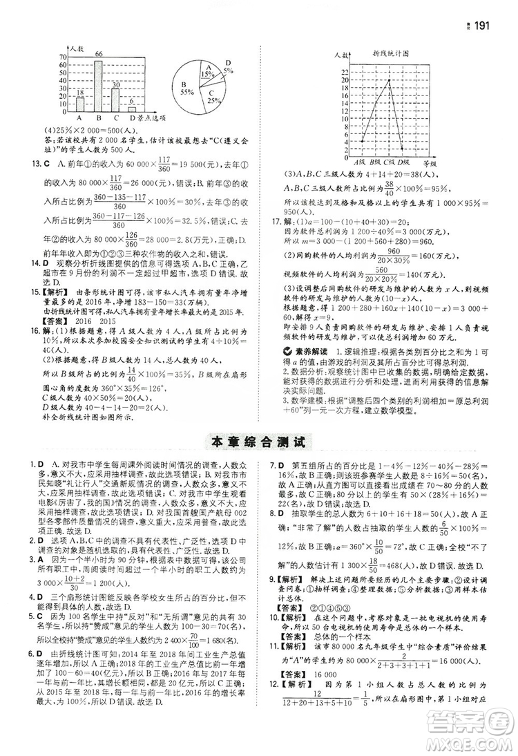 湖南教育出版社2020一本同步訓(xùn)練七年級(jí)上冊(cè)初中數(shù)學(xué)北師大版答案