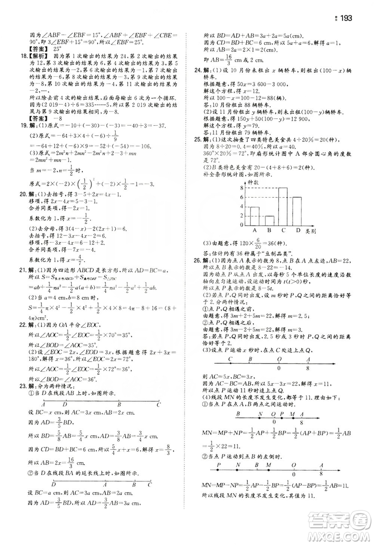 湖南教育出版社2020一本同步訓(xùn)練七年級(jí)上冊(cè)初中數(shù)學(xué)北師大版答案