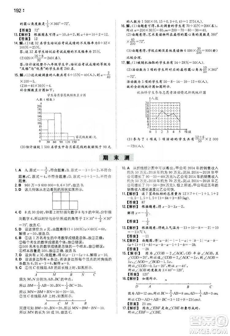 湖南教育出版社2020一本同步訓(xùn)練七年級(jí)上冊(cè)初中數(shù)學(xué)北師大版答案