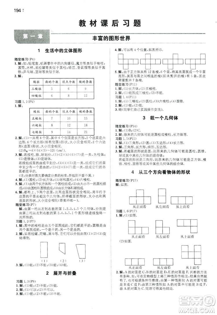 湖南教育出版社2020一本同步訓(xùn)練七年級(jí)上冊(cè)初中數(shù)學(xué)北師大版答案