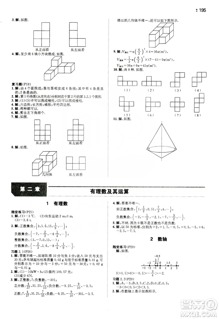 湖南教育出版社2020一本同步訓(xùn)練七年級(jí)上冊(cè)初中數(shù)學(xué)北師大版答案