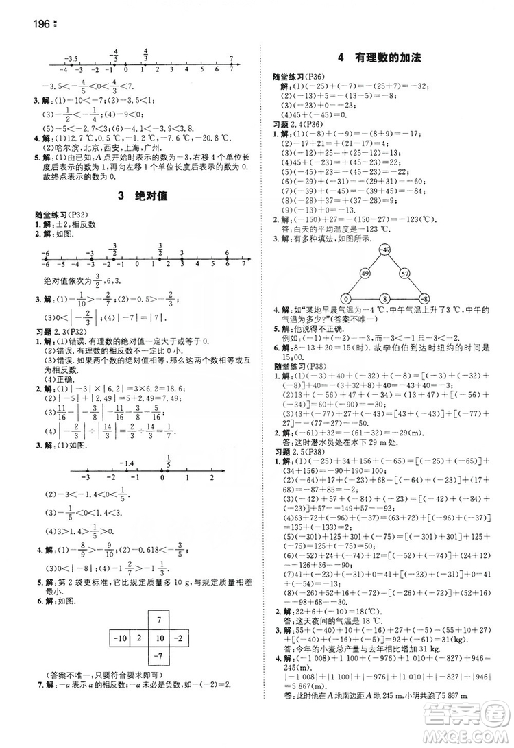 湖南教育出版社2020一本同步訓(xùn)練七年級(jí)上冊(cè)初中數(shù)學(xué)北師大版答案