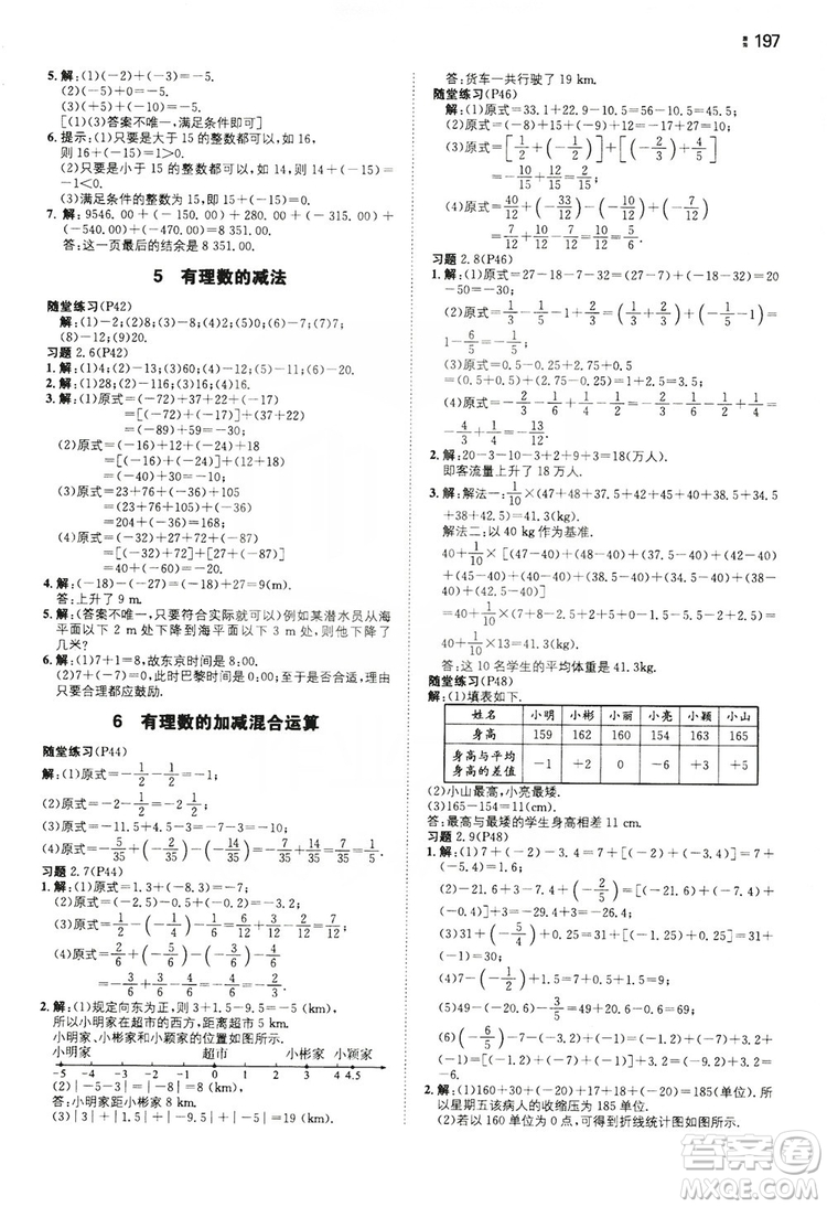 湖南教育出版社2020一本同步訓(xùn)練七年級(jí)上冊(cè)初中數(shù)學(xué)北師大版答案