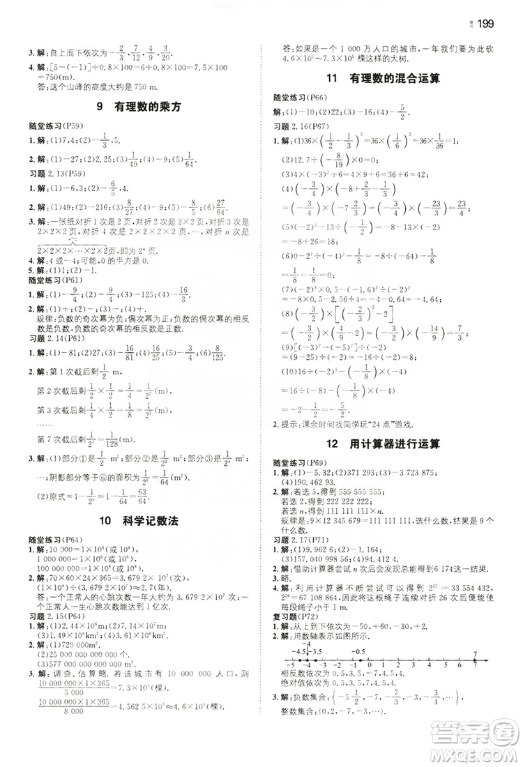 湖南教育出版社2020一本同步訓(xùn)練七年級(jí)上冊(cè)初中數(shù)學(xué)北師大版答案