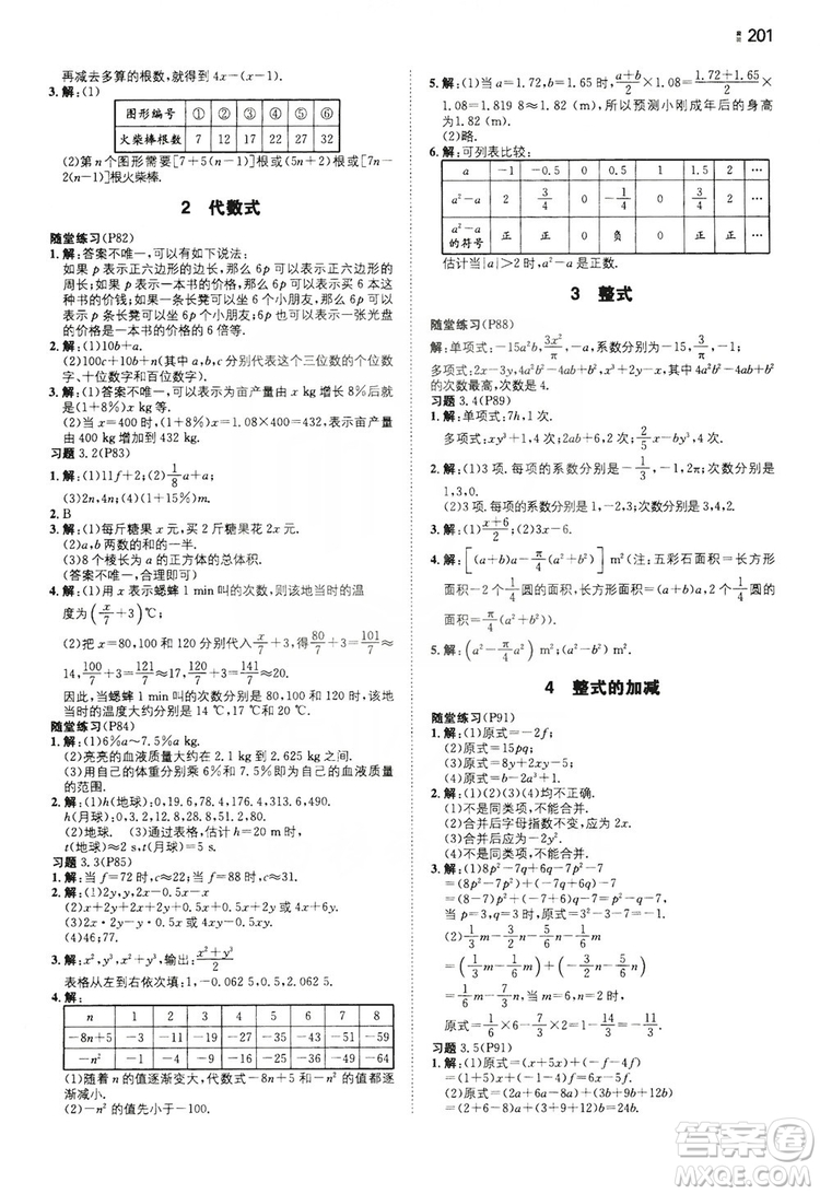 湖南教育出版社2020一本同步訓(xùn)練七年級(jí)上冊(cè)初中數(shù)學(xué)北師大版答案