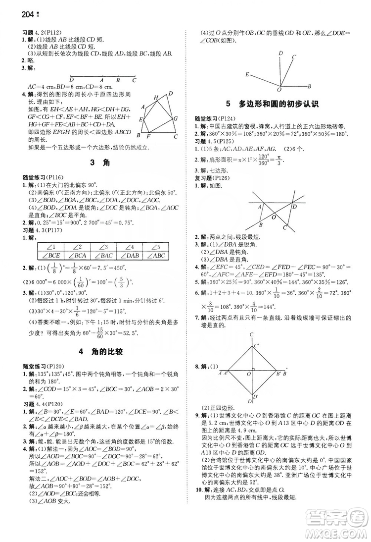 湖南教育出版社2020一本同步訓(xùn)練七年級(jí)上冊(cè)初中數(shù)學(xué)北師大版答案