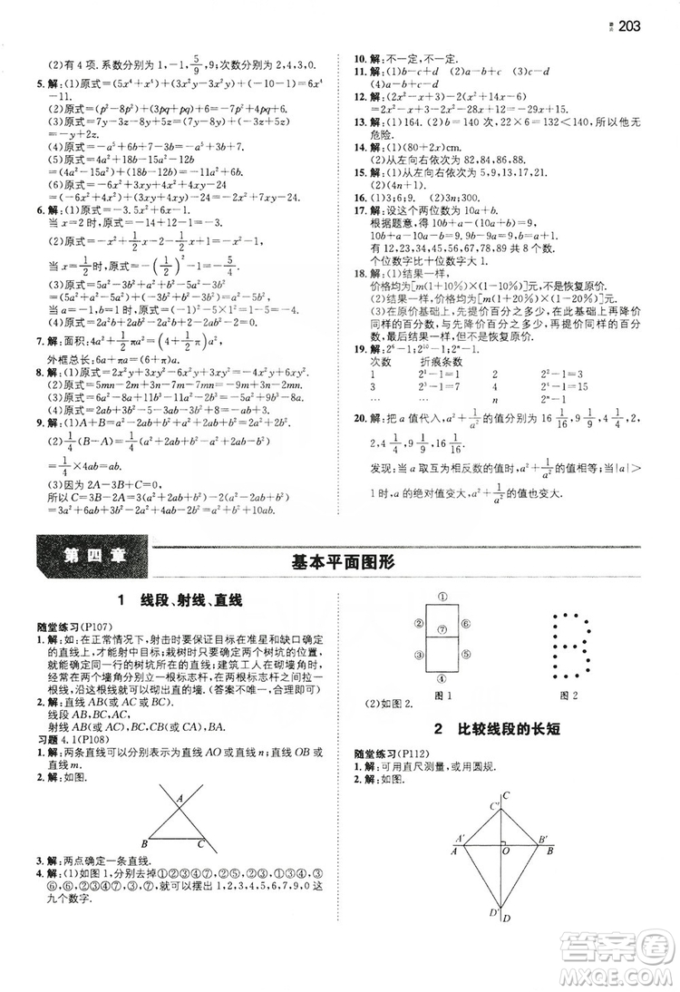 湖南教育出版社2020一本同步訓(xùn)練七年級(jí)上冊(cè)初中數(shù)學(xué)北師大版答案