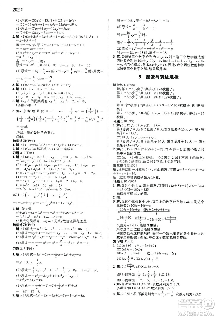 湖南教育出版社2020一本同步訓(xùn)練七年級(jí)上冊(cè)初中數(shù)學(xué)北師大版答案