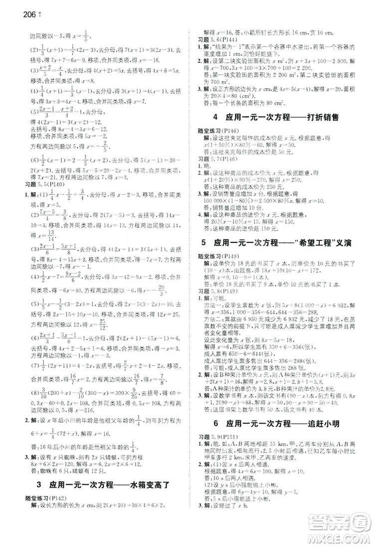 湖南教育出版社2020一本同步訓(xùn)練七年級(jí)上冊(cè)初中數(shù)學(xué)北師大版答案