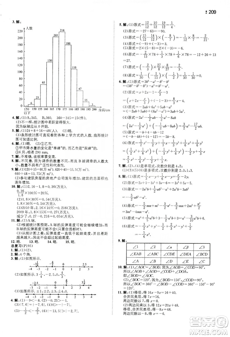 湖南教育出版社2020一本同步訓(xùn)練七年級(jí)上冊(cè)初中數(shù)學(xué)北師大版答案