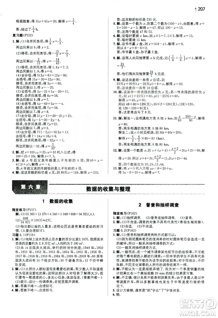 湖南教育出版社2020一本同步訓(xùn)練七年級(jí)上冊(cè)初中數(shù)學(xué)北師大版答案