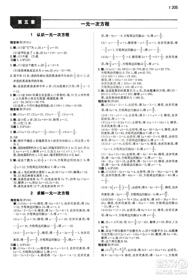 湖南教育出版社2020一本同步訓(xùn)練七年級(jí)上冊(cè)初中數(shù)學(xué)北師大版答案