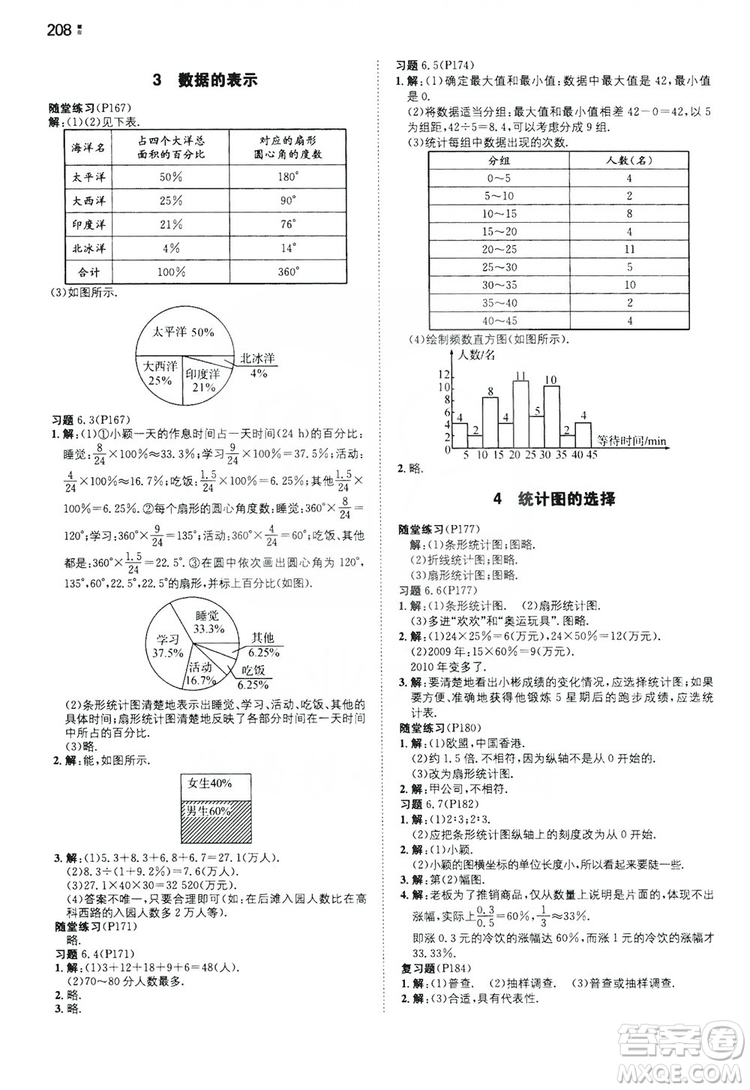 湖南教育出版社2020一本同步訓(xùn)練七年級(jí)上冊(cè)初中數(shù)學(xué)北師大版答案