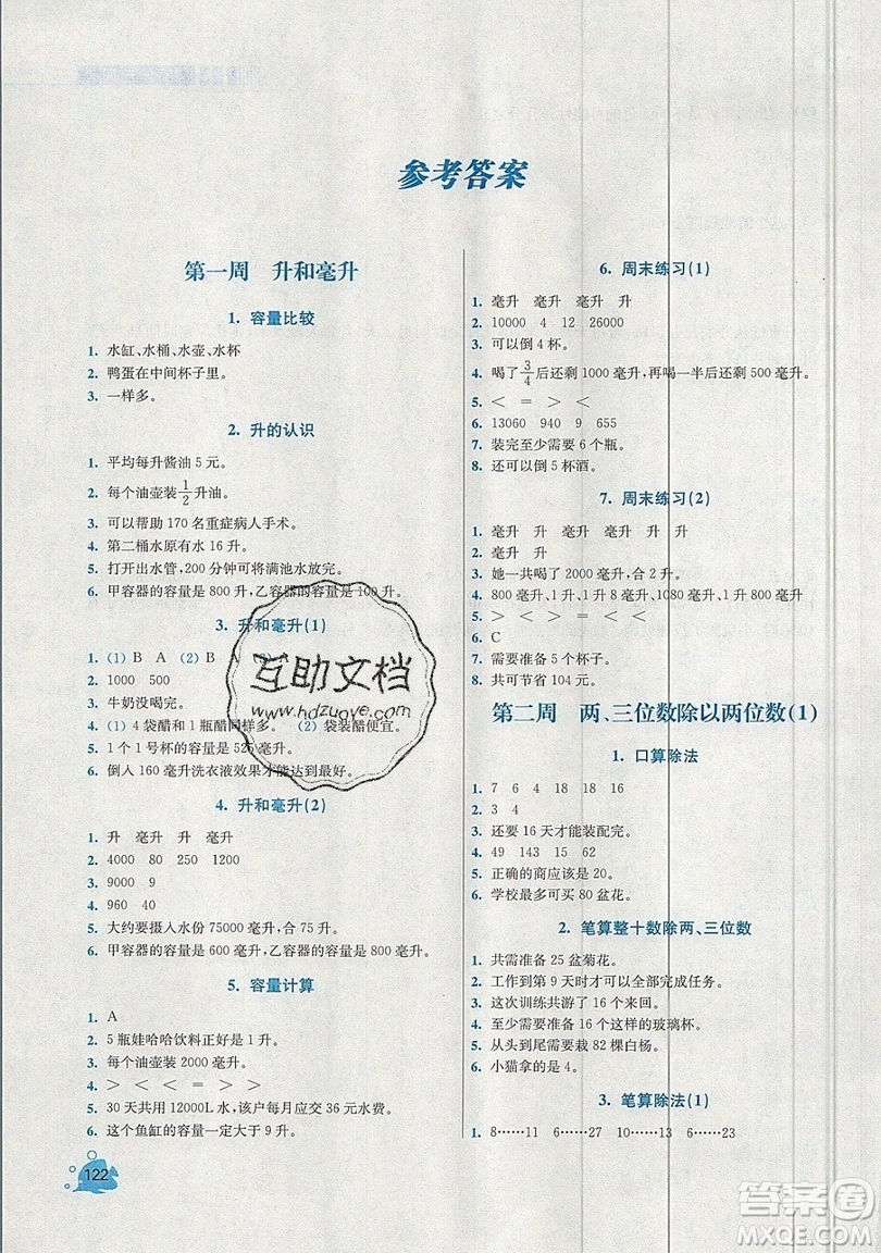 河海大學(xué)出版社2019小學(xué)同步奧數(shù)天天練四年級上冊SJ蘇教版參考答案