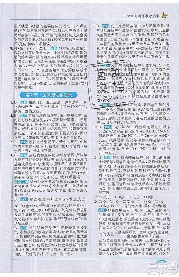 全能學(xué)練2019秋教材1+1優(yōu)化創(chuàng)新訓(xùn)練科學(xué)九年級上冊ZJ版浙教版參考答案