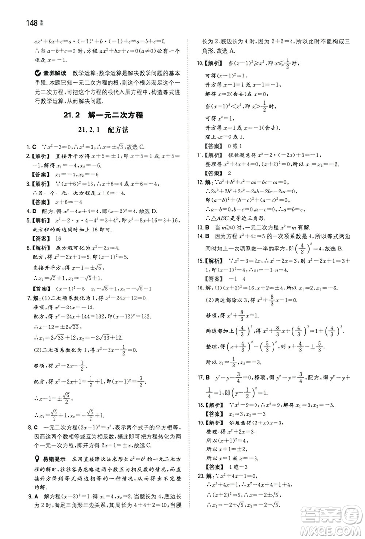 湖南教育出版社2020一本同步訓(xùn)練九年級(jí)數(shù)學(xué)上冊(cè)人教大版答案