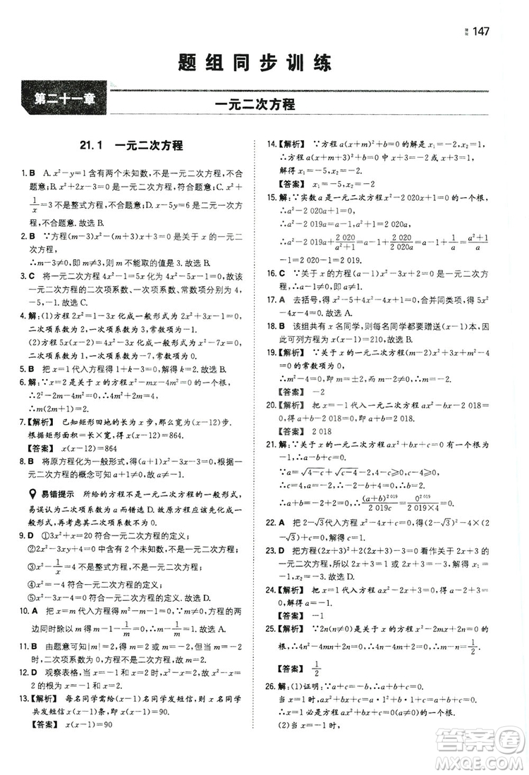 湖南教育出版社2020一本同步訓(xùn)練九年級(jí)數(shù)學(xué)上冊(cè)人教大版答案