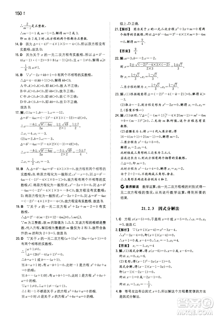 湖南教育出版社2020一本同步訓(xùn)練九年級(jí)數(shù)學(xué)上冊(cè)人教大版答案