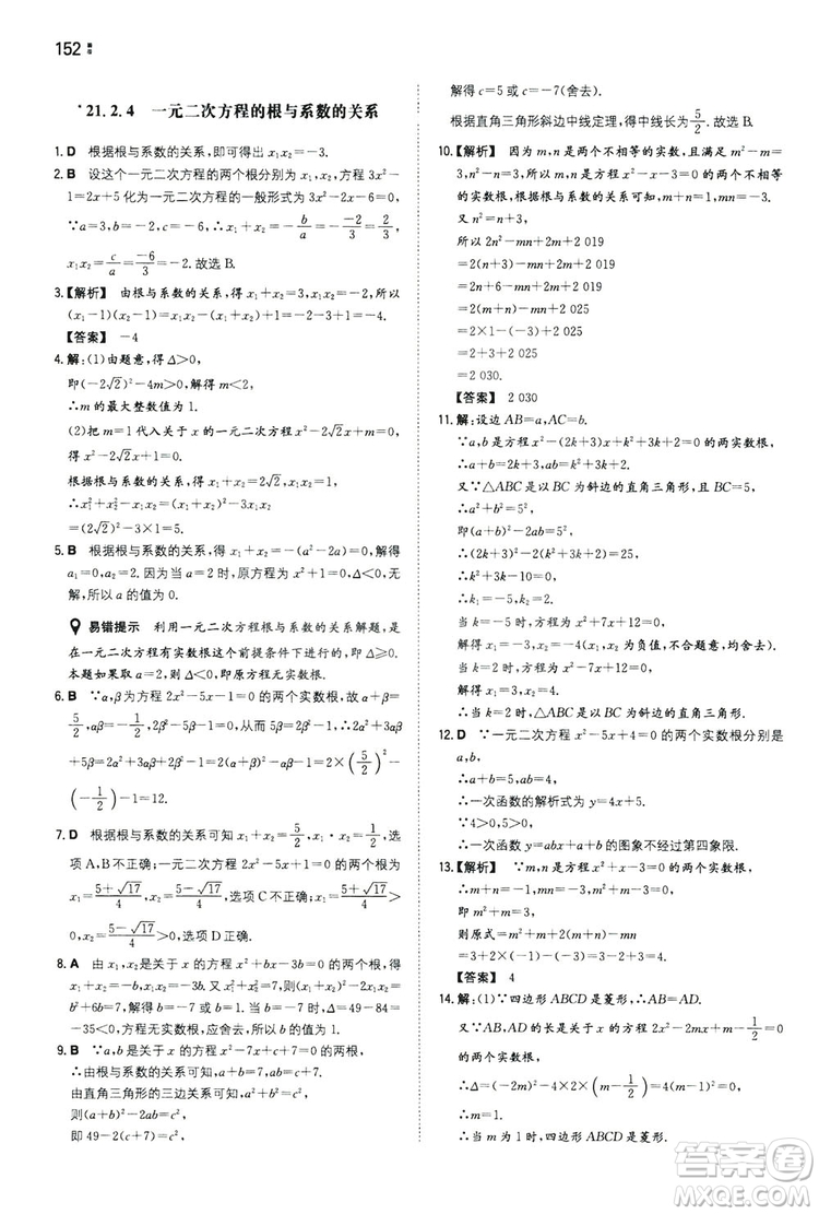 湖南教育出版社2020一本同步訓(xùn)練九年級(jí)數(shù)學(xué)上冊(cè)人教大版答案