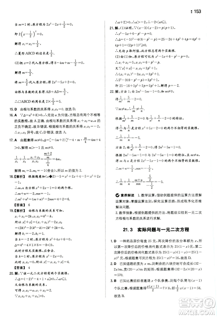 湖南教育出版社2020一本同步訓(xùn)練九年級(jí)數(shù)學(xué)上冊(cè)人教大版答案