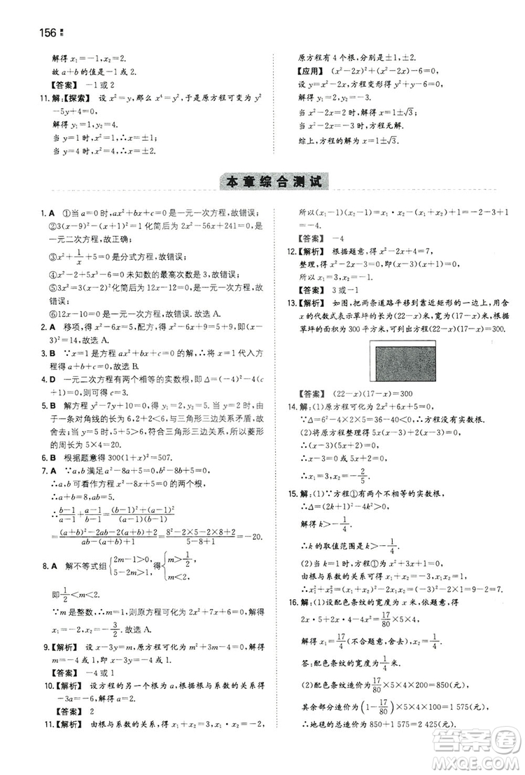 湖南教育出版社2020一本同步訓(xùn)練九年級(jí)數(shù)學(xué)上冊(cè)人教大版答案