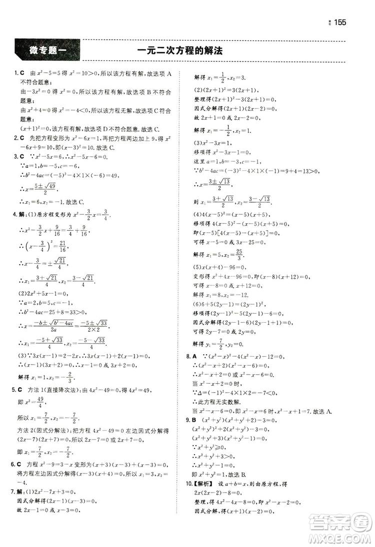 湖南教育出版社2020一本同步訓(xùn)練九年級(jí)數(shù)學(xué)上冊(cè)人教大版答案