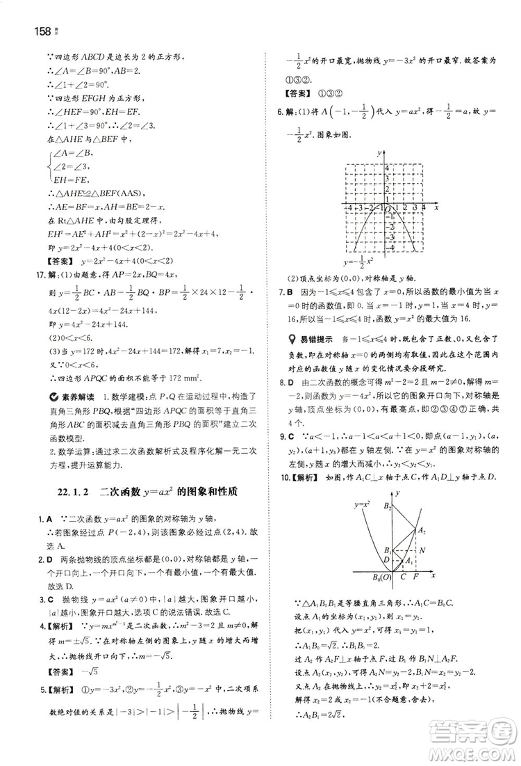 湖南教育出版社2020一本同步訓(xùn)練九年級(jí)數(shù)學(xué)上冊(cè)人教大版答案